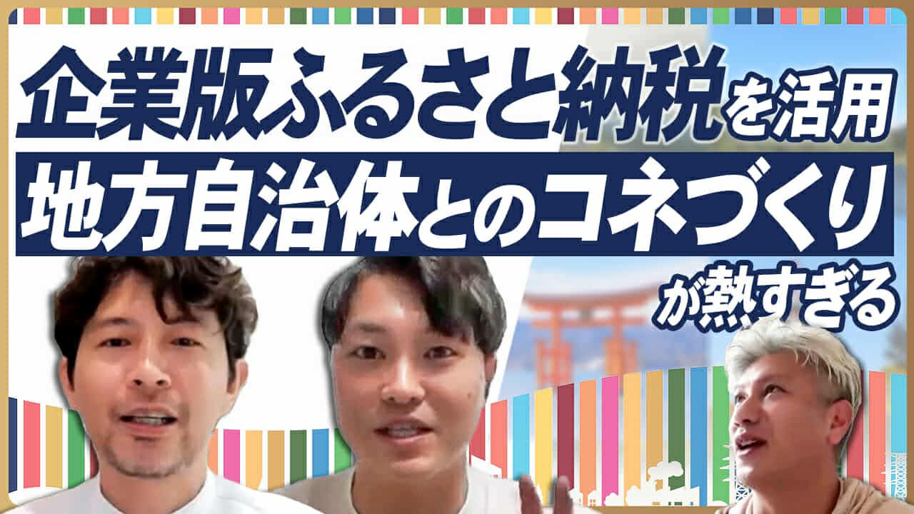 【YouTube出演】当社取締役の中村・大野がM&A BANKに出演させていただきました！